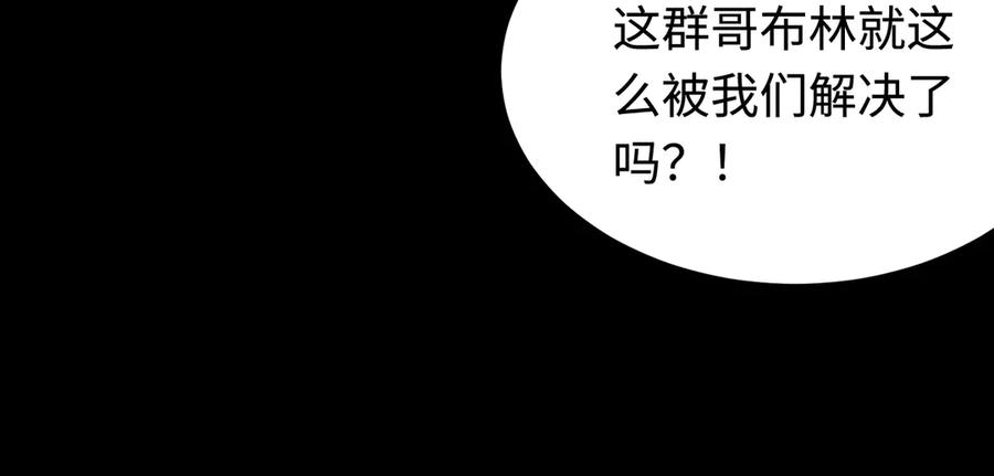《SSS级超越常理的圣骑士》第36话 特殊考验揭秘 第44页