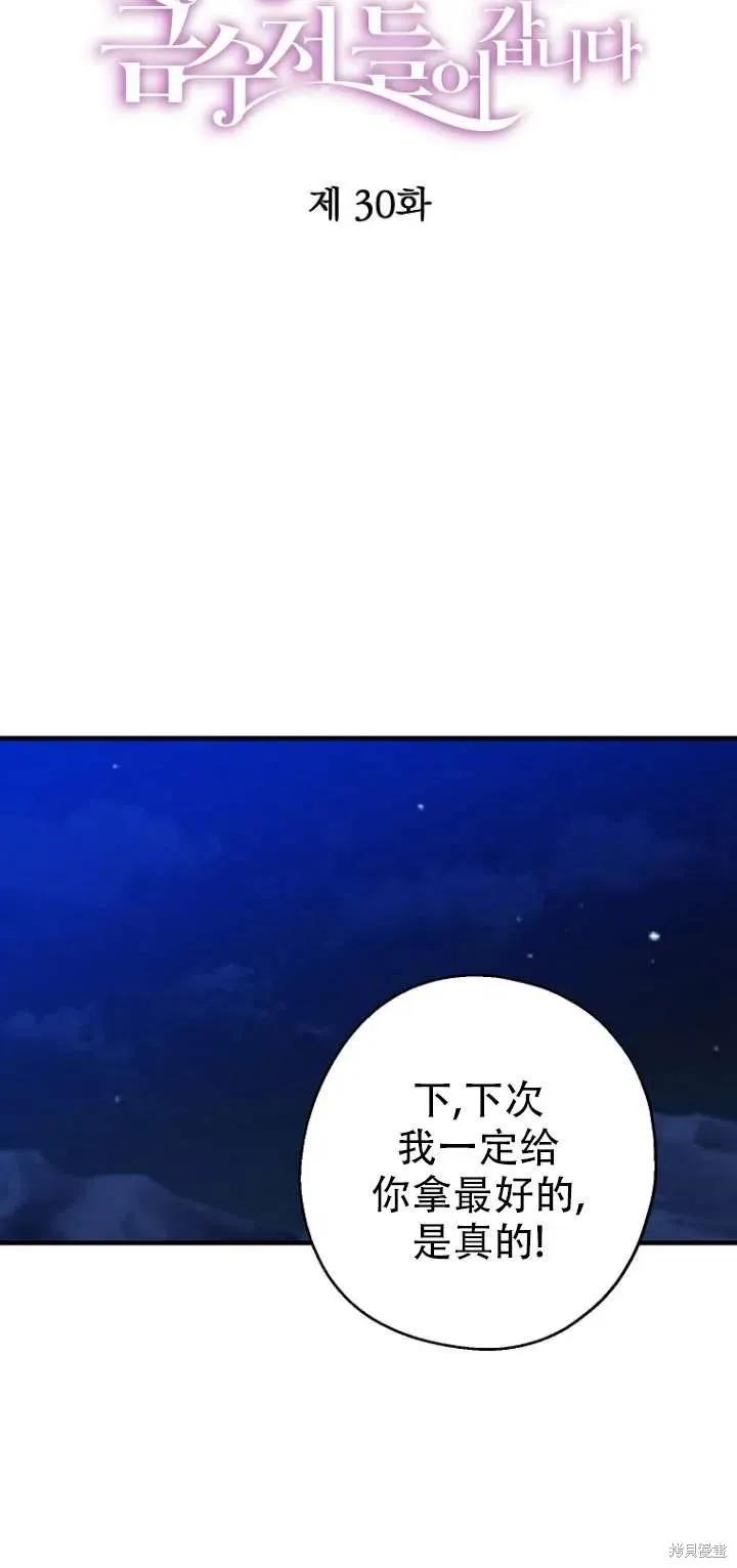 《请张嘴，金汤勺来了》第30话 第26页
