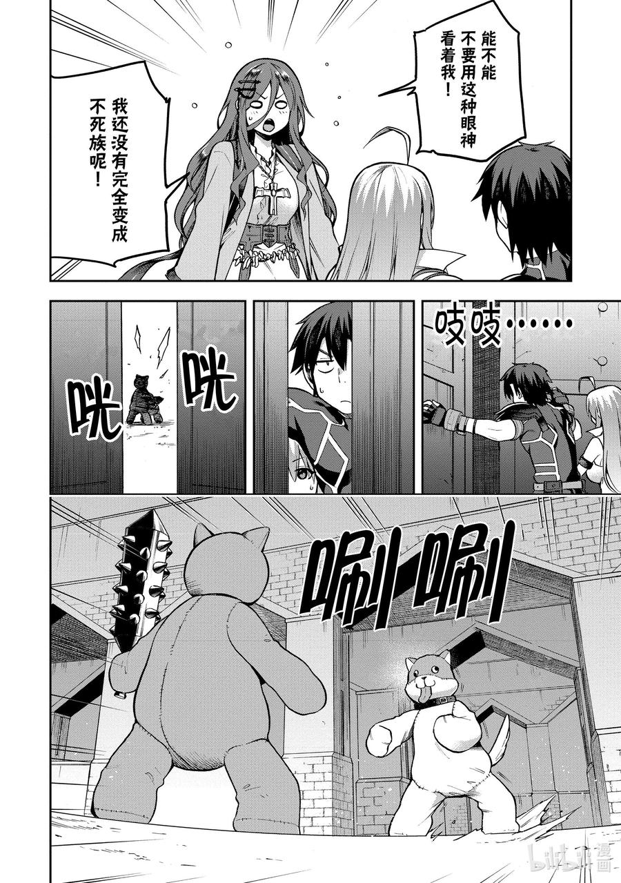 《派遣战斗员》37 37 第8页