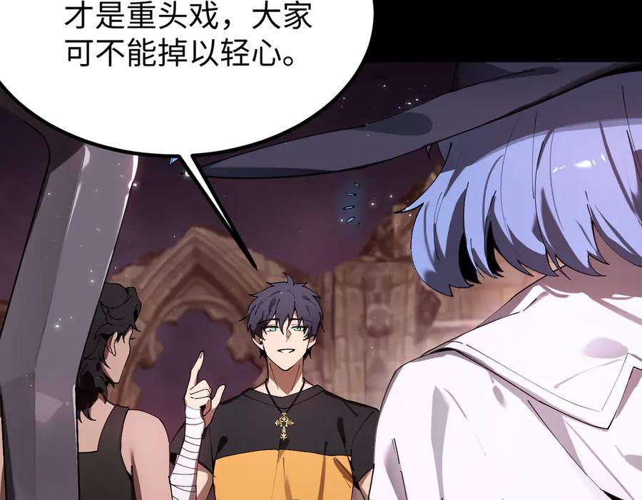 《SSS级超越常理的圣骑士》第36话 特殊考验揭秘 第48页