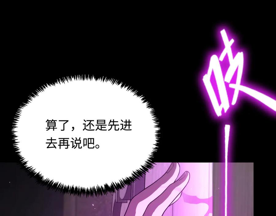 《SSS级超越常理的圣骑士》第36话 特殊考验揭秘 第67页