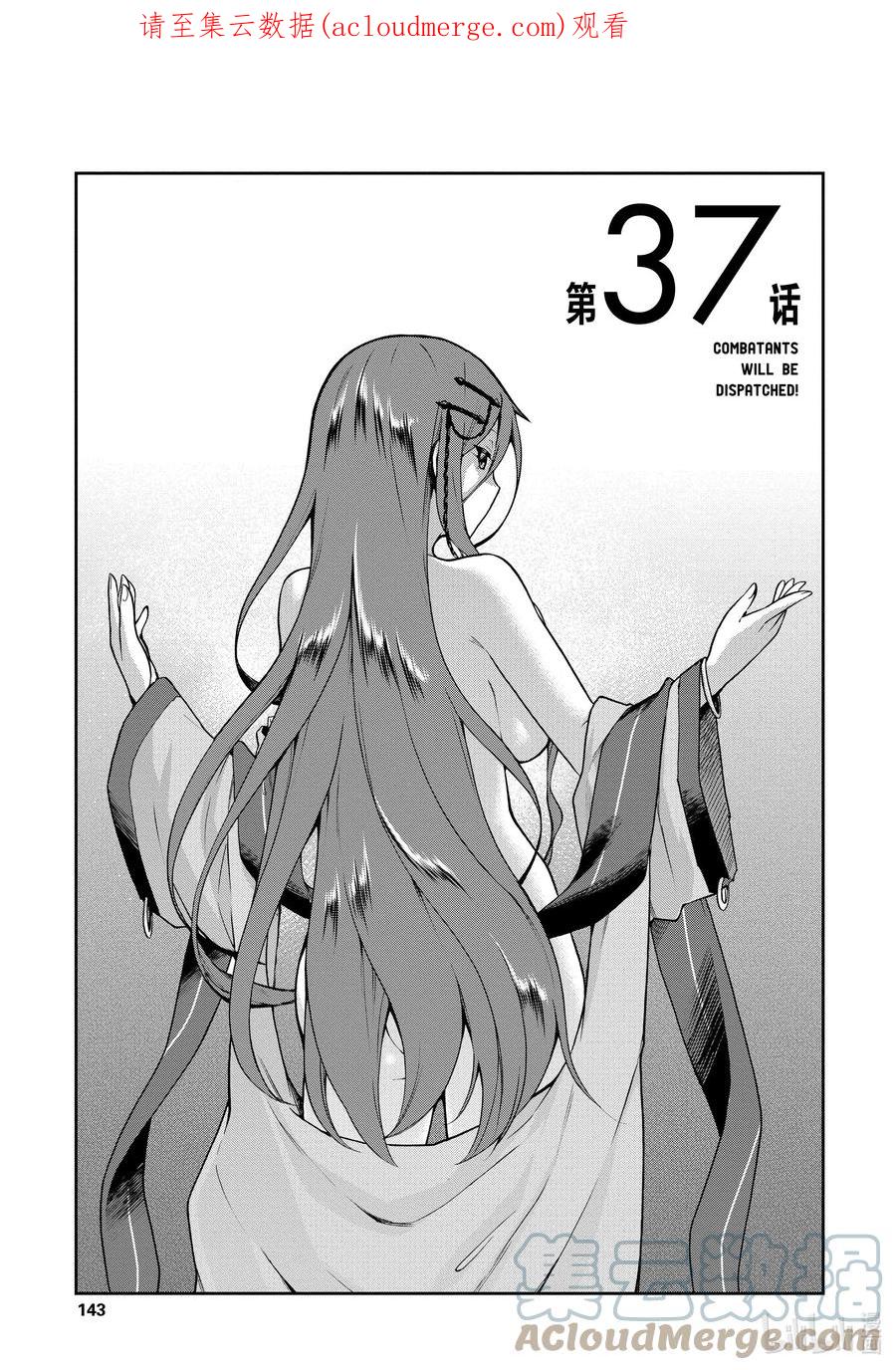 《派遣战斗员》37 37 第1页