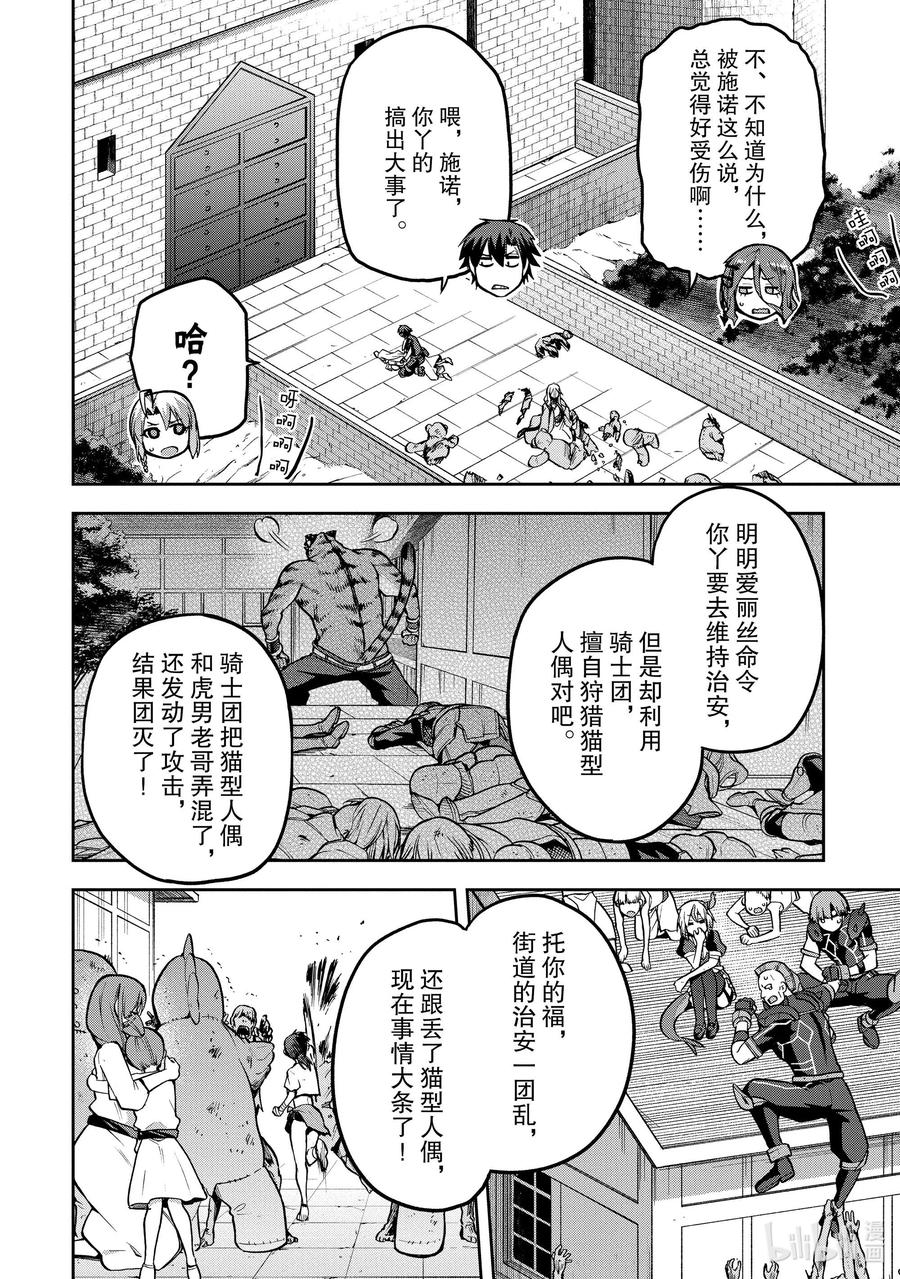 《派遣战斗员》37 37 第4页