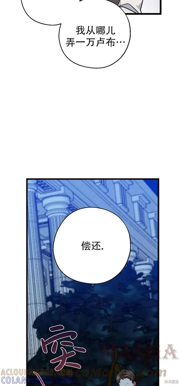 《请张嘴，金汤勺来了》第30话 第31页
