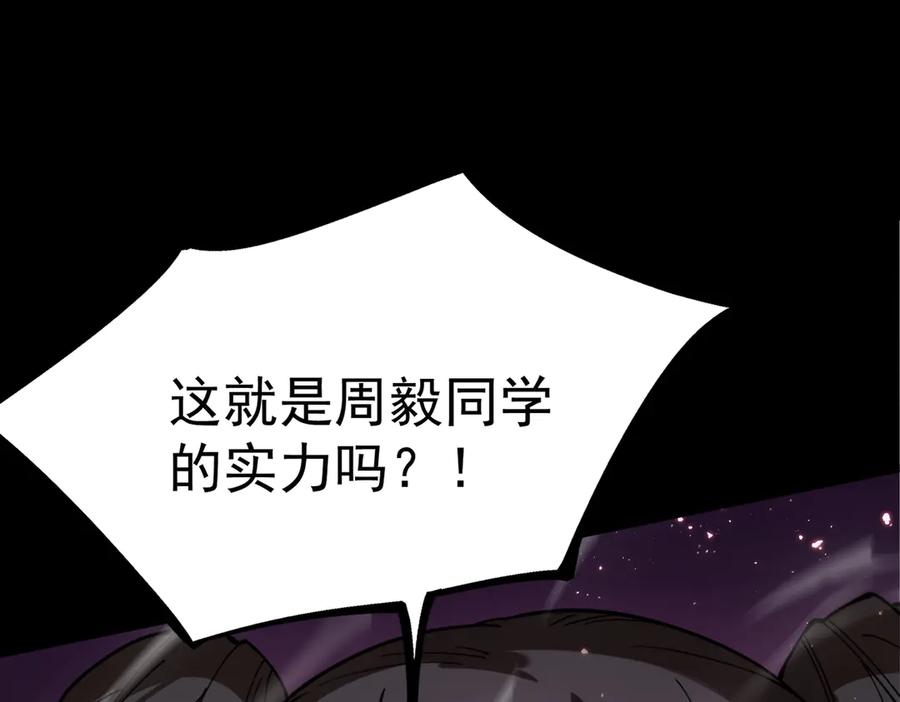《SSS级超越常理的圣骑士》第37话 技能全开 第64页