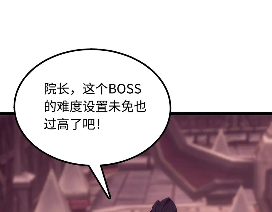 《SSS级超越常理的圣骑士》第37话 技能全开 第6页