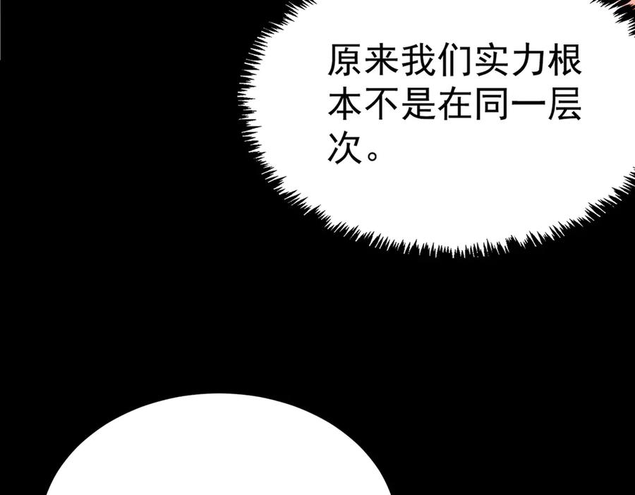 《SSS级超越常理的圣骑士》第37话 技能全开 第67页