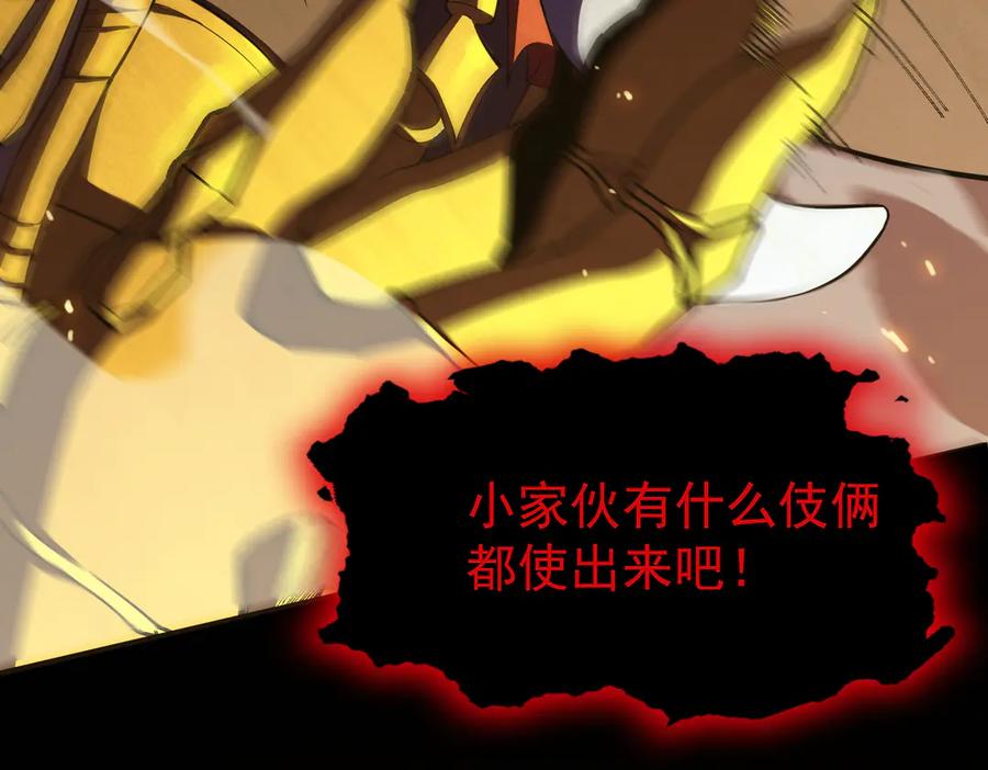 《SSS级超越常理的圣骑士》第37话 技能全开 第27页