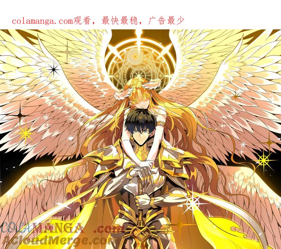 《SSS级超越常理的圣骑士》第38话 交流赛倒计时 第1页