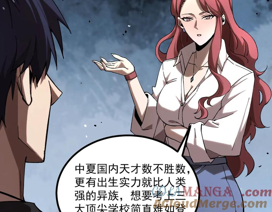 《SSS级超越常理的圣骑士》第3话 冲击名校 第141页