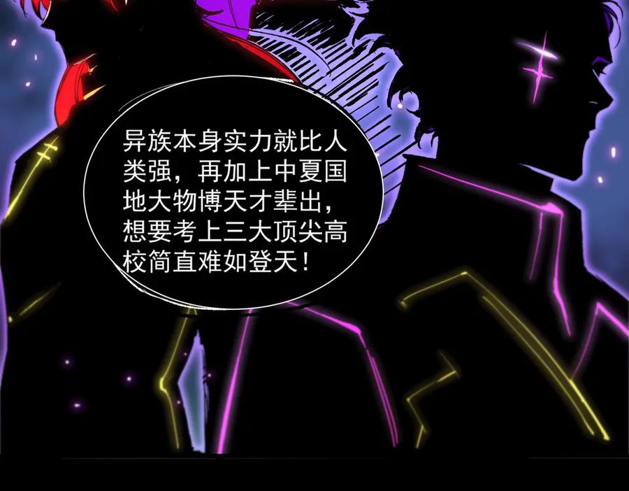 《SSS级超越常理的圣骑士》第3话 冲击名校 第118页