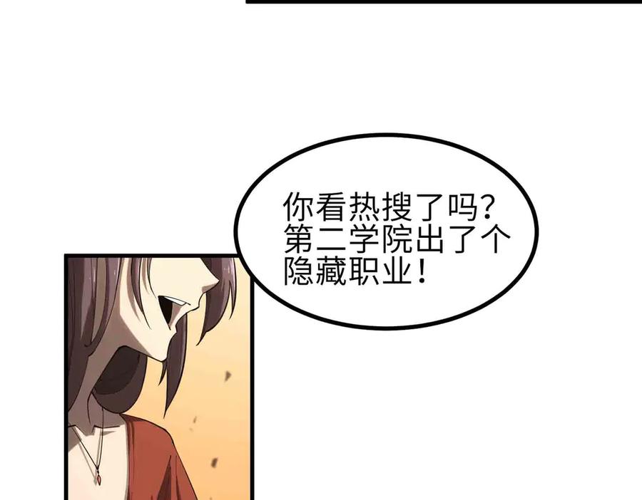 《SSS级超越常理的圣骑士》第3话 冲击名校 第22页