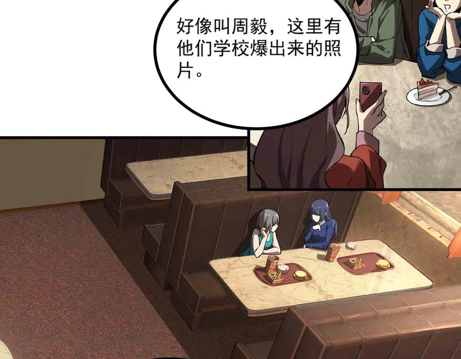 《SSS级超越常理的圣骑士》第3话 冲击名校 第24页