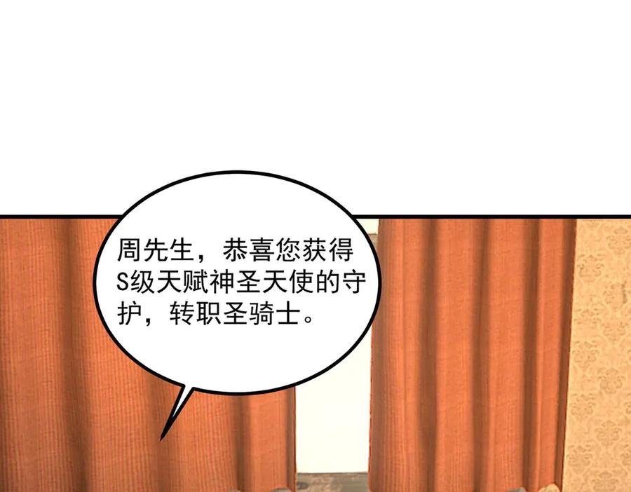《SSS级超越常理的圣骑士》第3话 冲击名校 第27页