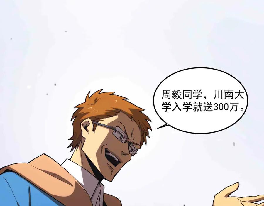 《SSS级超越常理的圣骑士》第3话 冲击名校 第95页