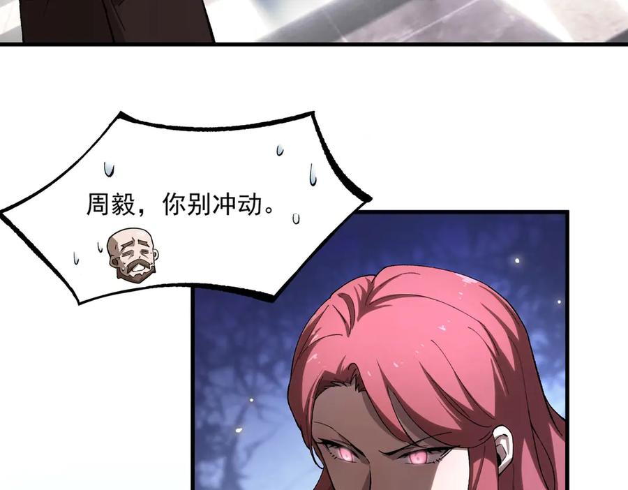 《SSS级超越常理的圣骑士》第3话 冲击名校 第110页