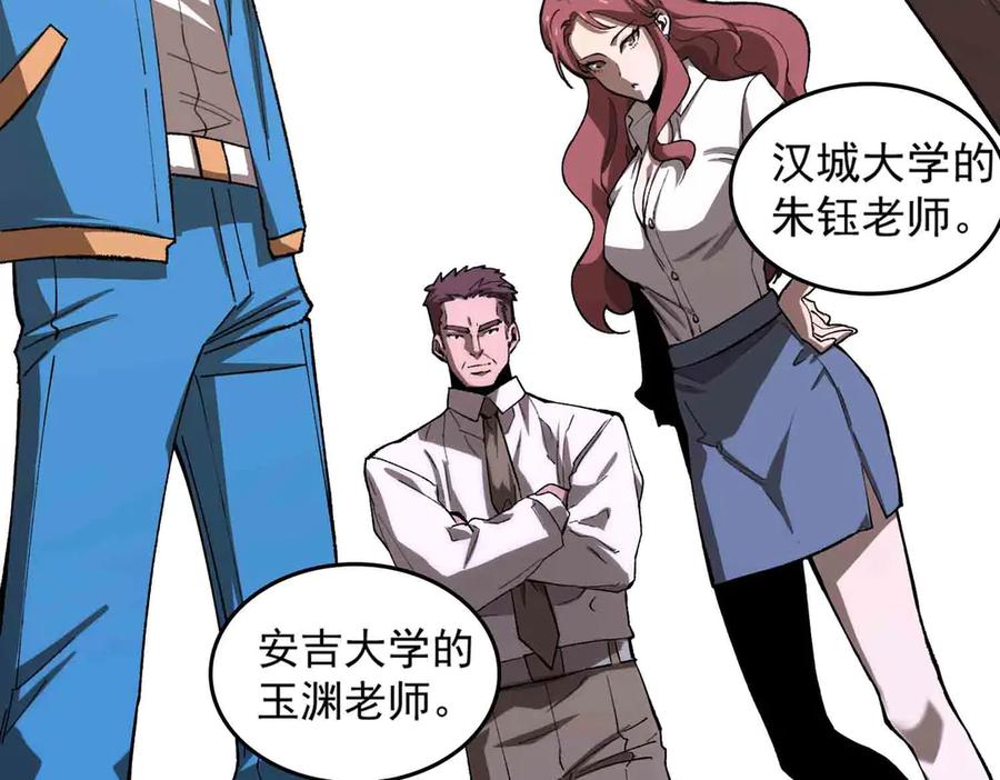 《SSS级超越常理的圣骑士》第3话 冲击名校 第80页