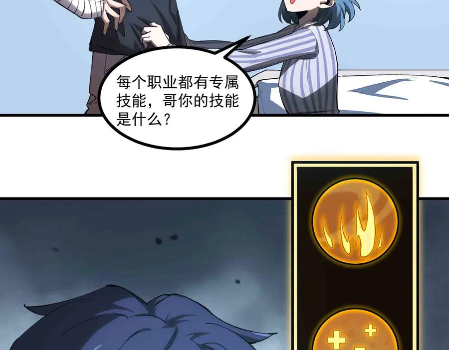 《SSS级超越常理的圣骑士》第3话 冲击名校 第46页