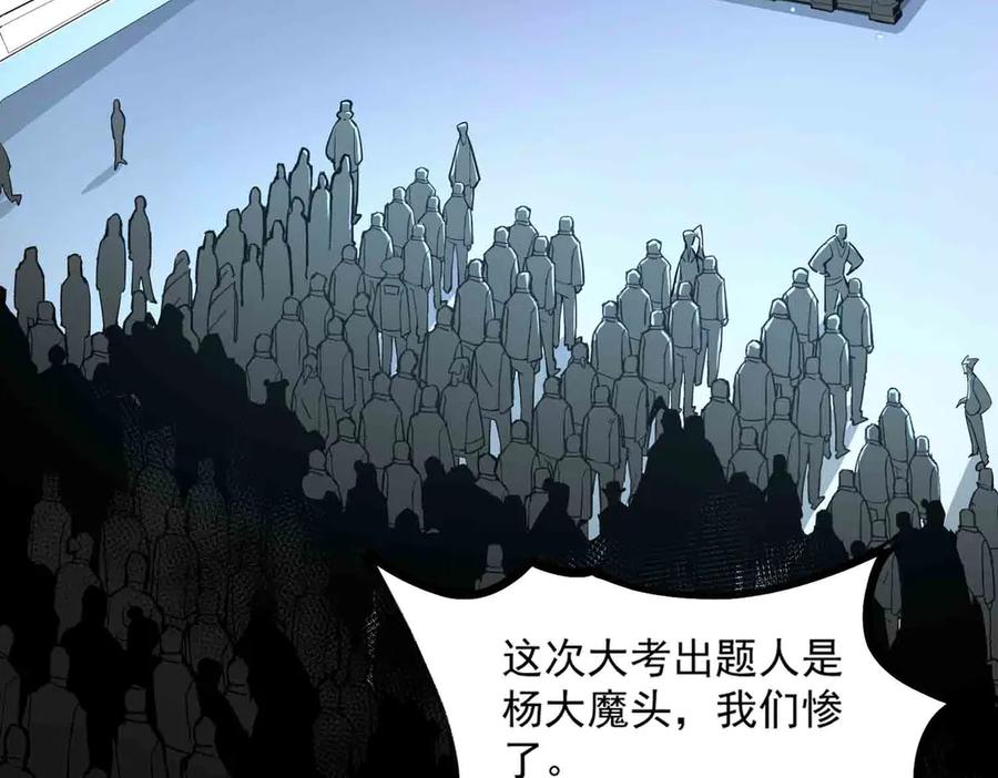 《SSS级超越常理的圣骑士》第3话 冲击名校 第154页