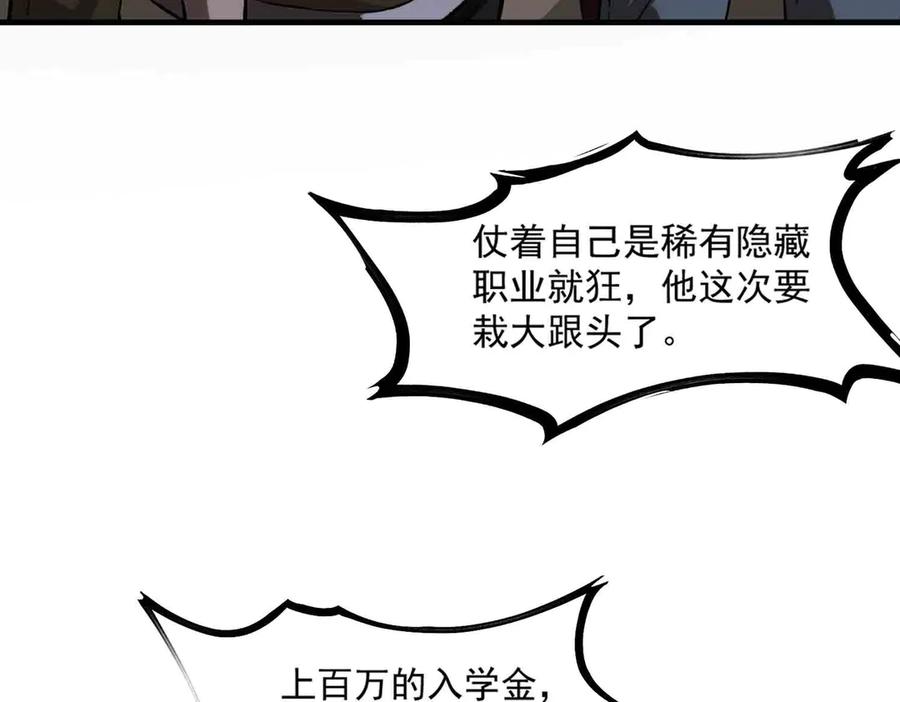 《SSS级超越常理的圣骑士》第3话 冲击名校 第158页