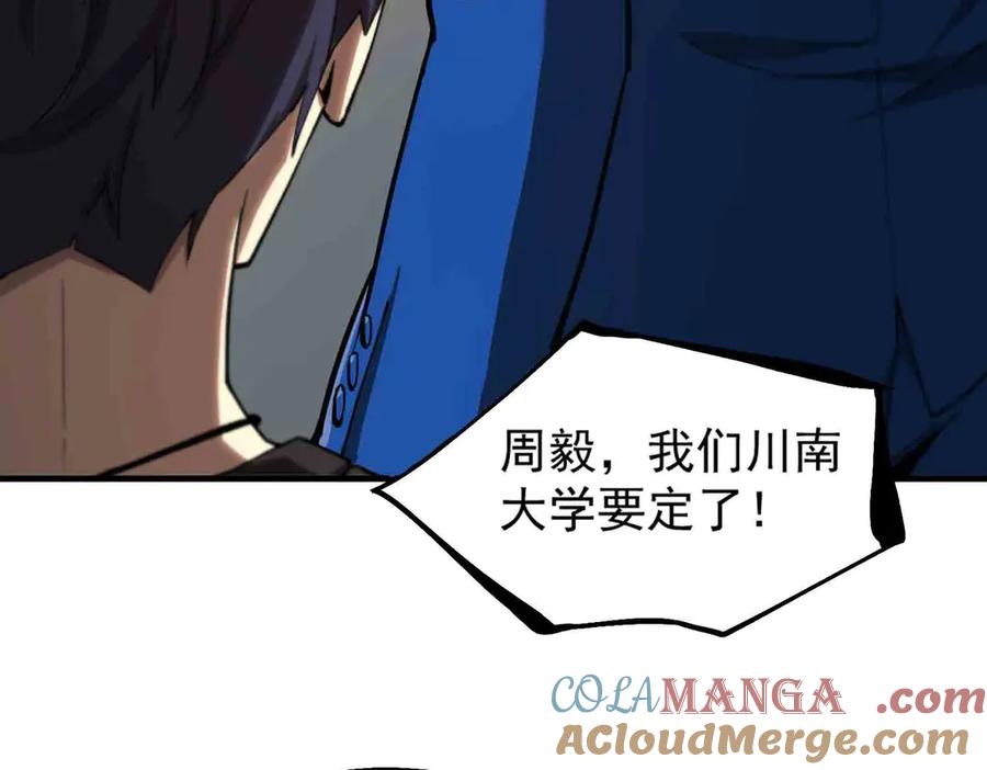 《SSS级超越常理的圣骑士》第3话 冲击名校 第73页