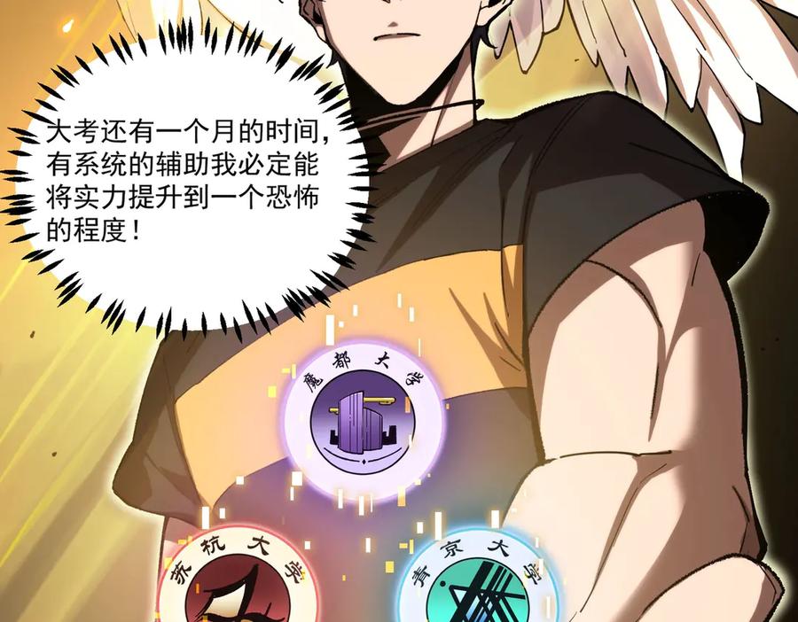 《SSS级超越常理的圣骑士》第3话 冲击名校 第144页