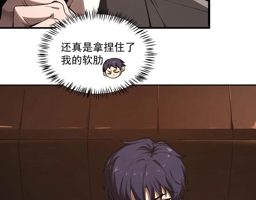 《SSS级超越常理的圣骑士》第3话 冲击名校 第35页