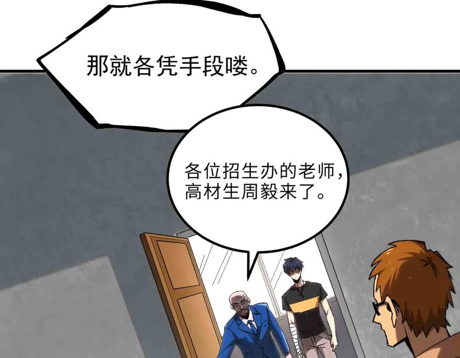 《SSS级超越常理的圣骑士》第3话 冲击名校 第74页