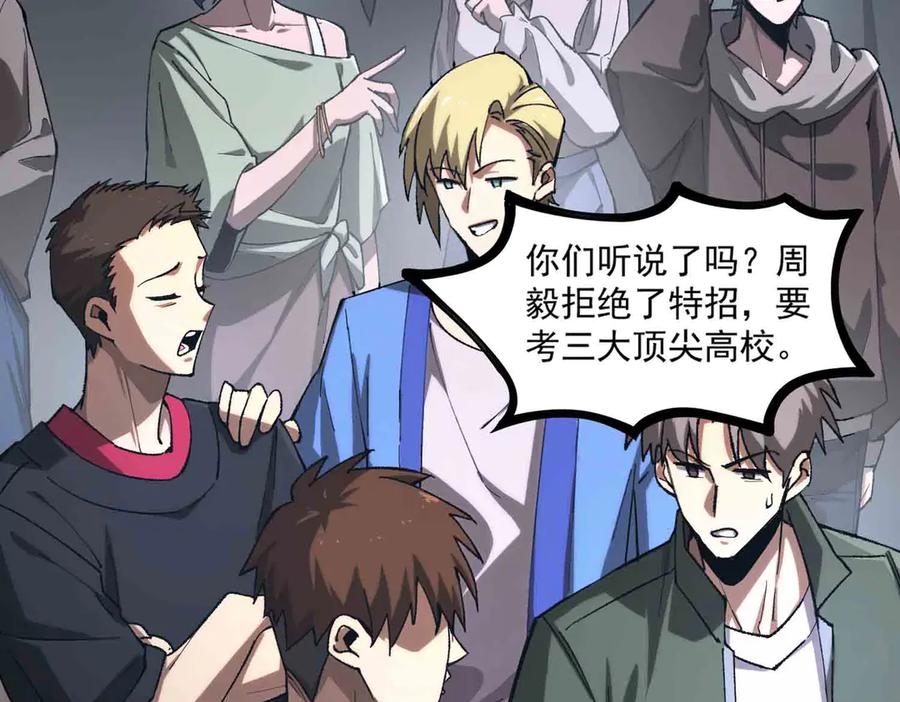 《SSS级超越常理的圣骑士》第3话 冲击名校 第156页