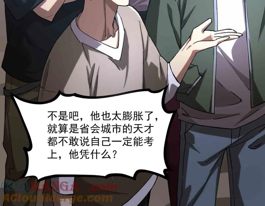 《SSS级超越常理的圣骑士》第3话 冲击名校 第157页