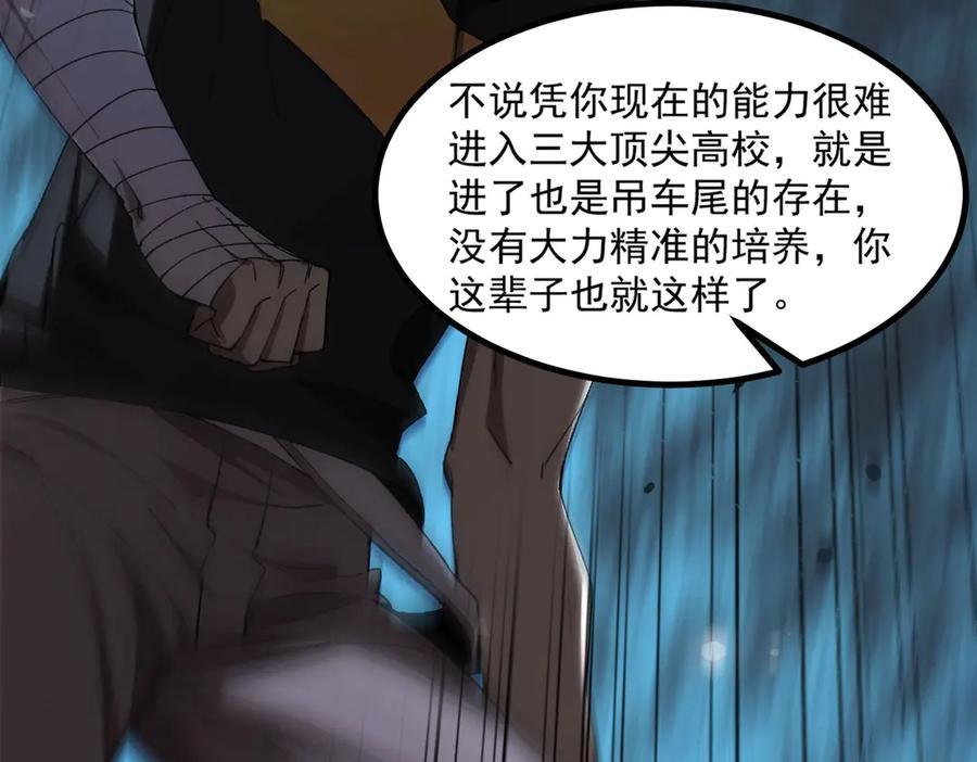 《SSS级超越常理的圣骑士》第3话 冲击名校 第127页