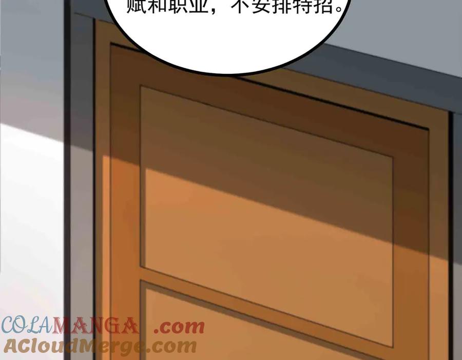 《SSS级超越常理的圣骑士》第3话 冲击名校 第69页