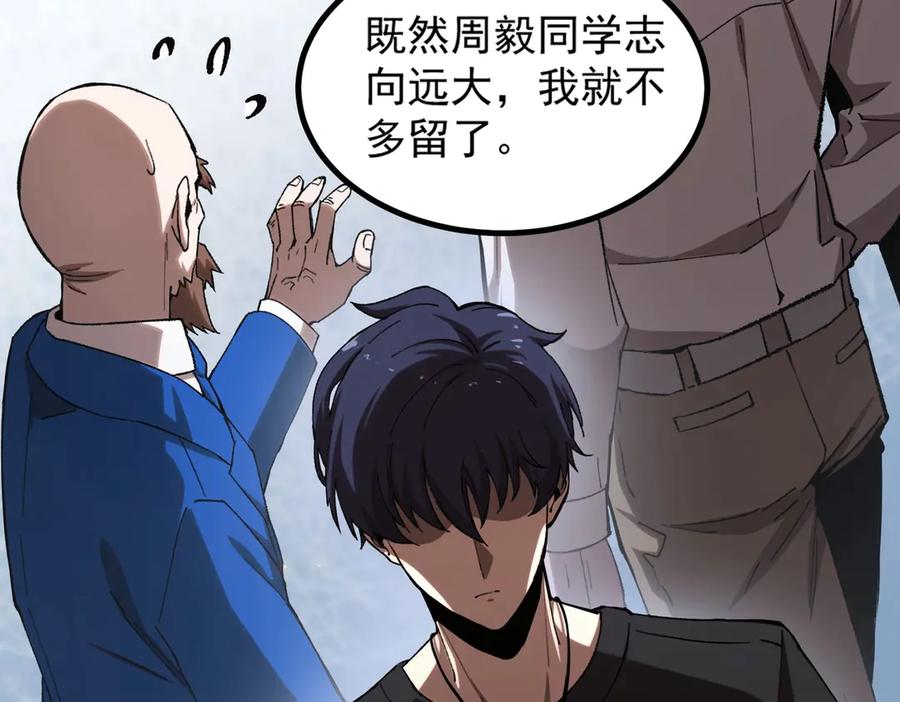 《SSS级超越常理的圣骑士》第3话 冲击名校 第138页