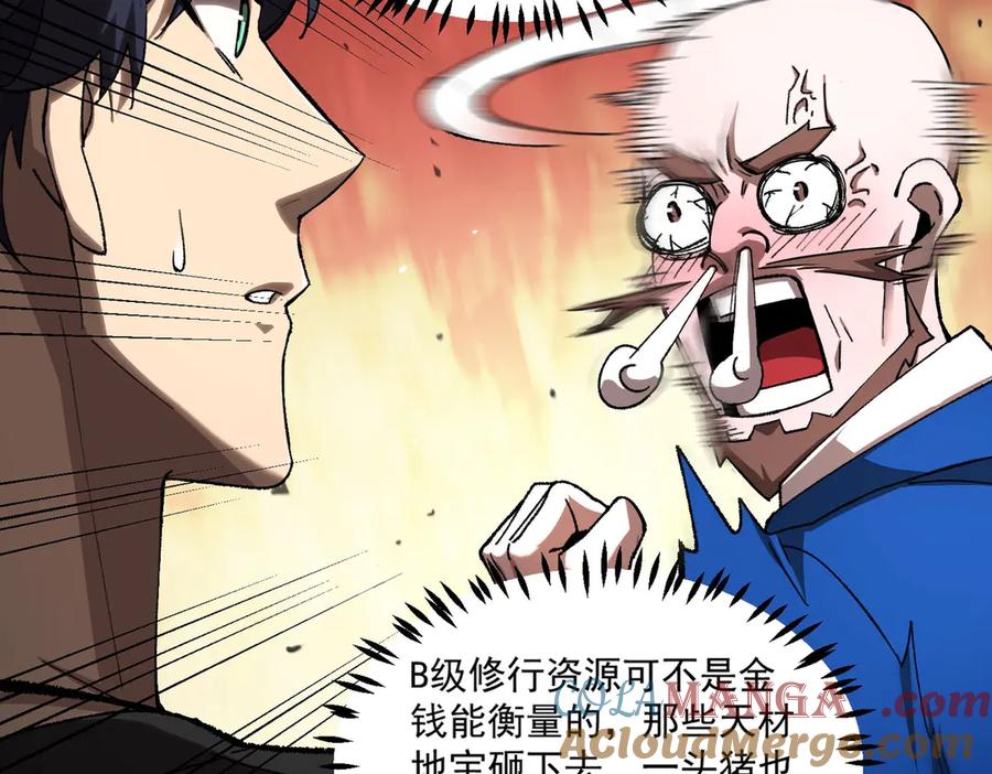 《SSS级超越常理的圣骑士》第3话 冲击名校 第105页