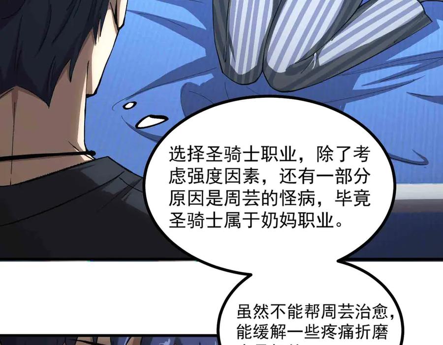 《SSS级超越常理的圣骑士》第3话 冲击名校 第58页