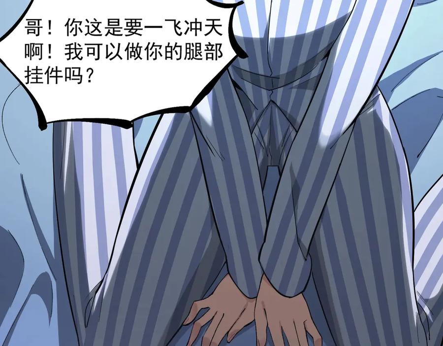 《SSS级超越常理的圣骑士》第3话 冲击名校 第43页