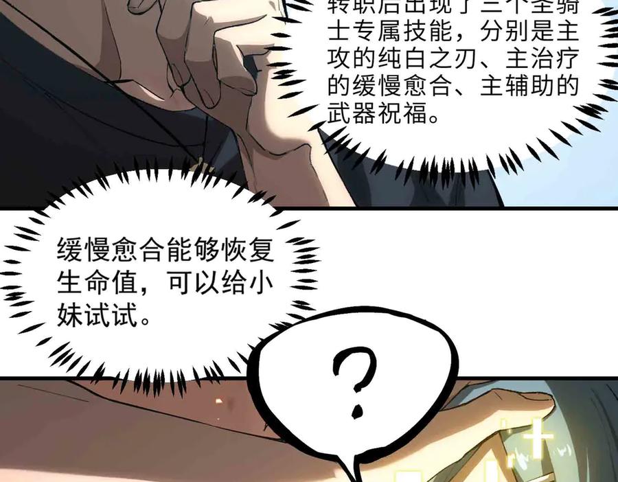 《SSS级超越常理的圣骑士》第3话 冲击名校 第48页