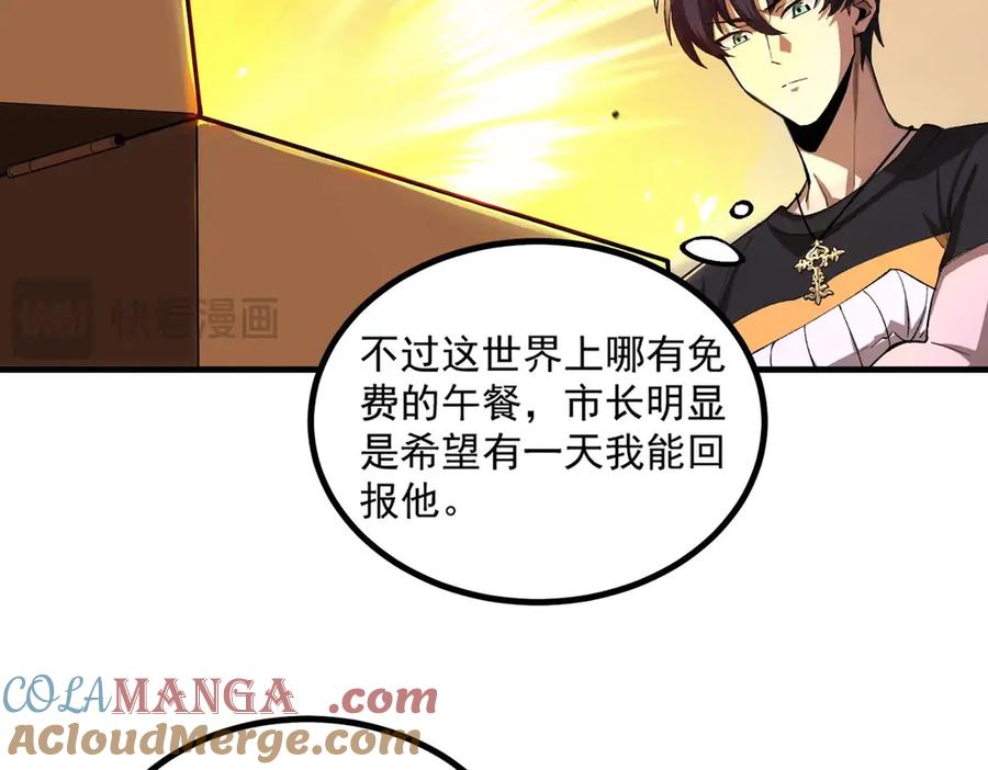 《SSS级超越常理的圣骑士》第3话 冲击名校 第33页