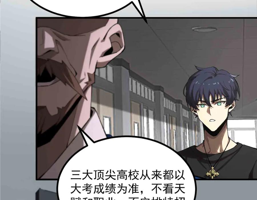 《SSS级超越常理的圣骑士》第3话 冲击名校 第68页