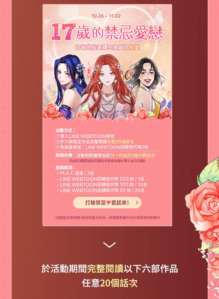 《魅惑北方公爵》第4话 第77页