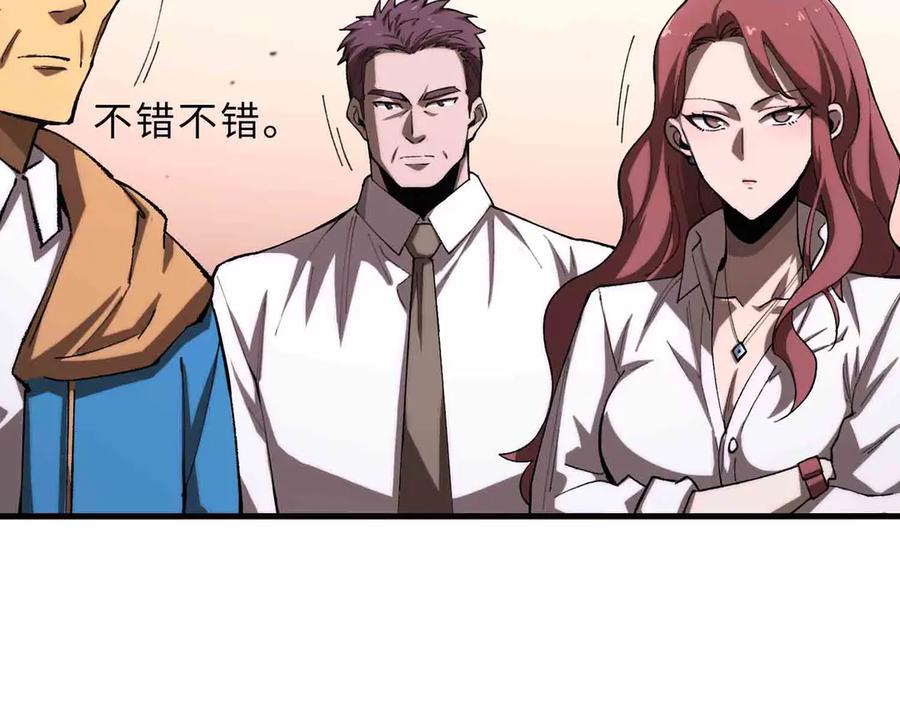 《SSS级超越常理的圣骑士》第3话 冲击名校 第87页
