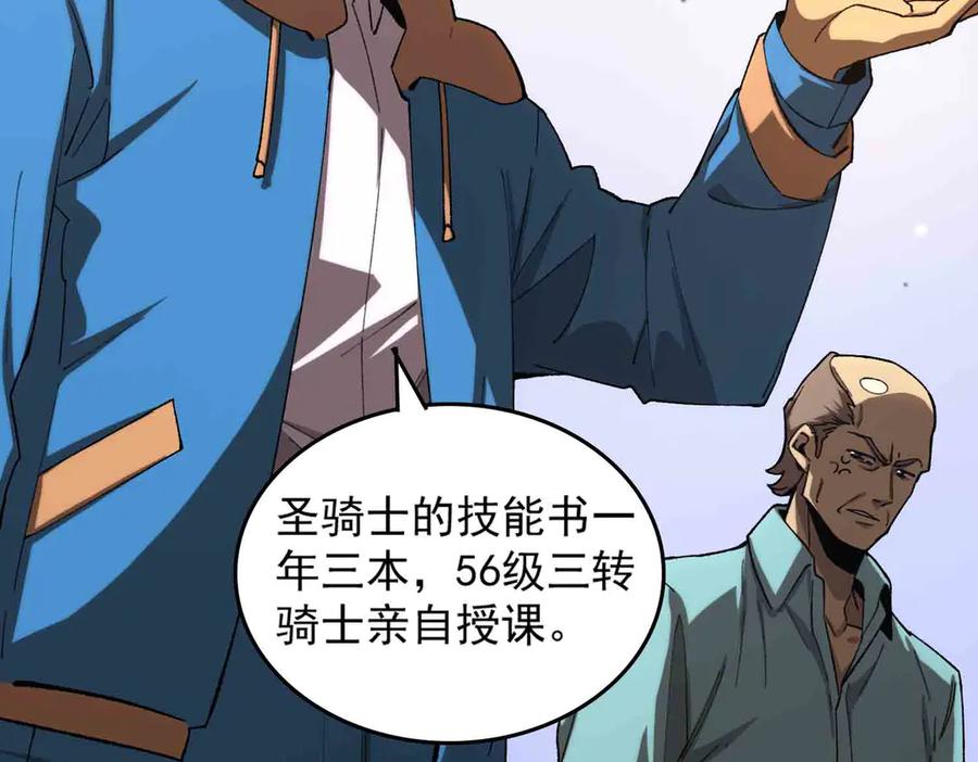 《SSS级超越常理的圣骑士》第3话 冲击名校 第96页