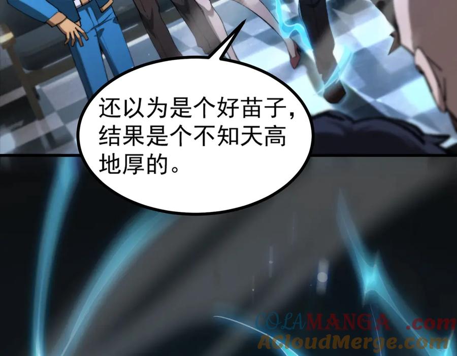 《SSS级超越常理的圣骑士》第3话 冲击名校 第121页