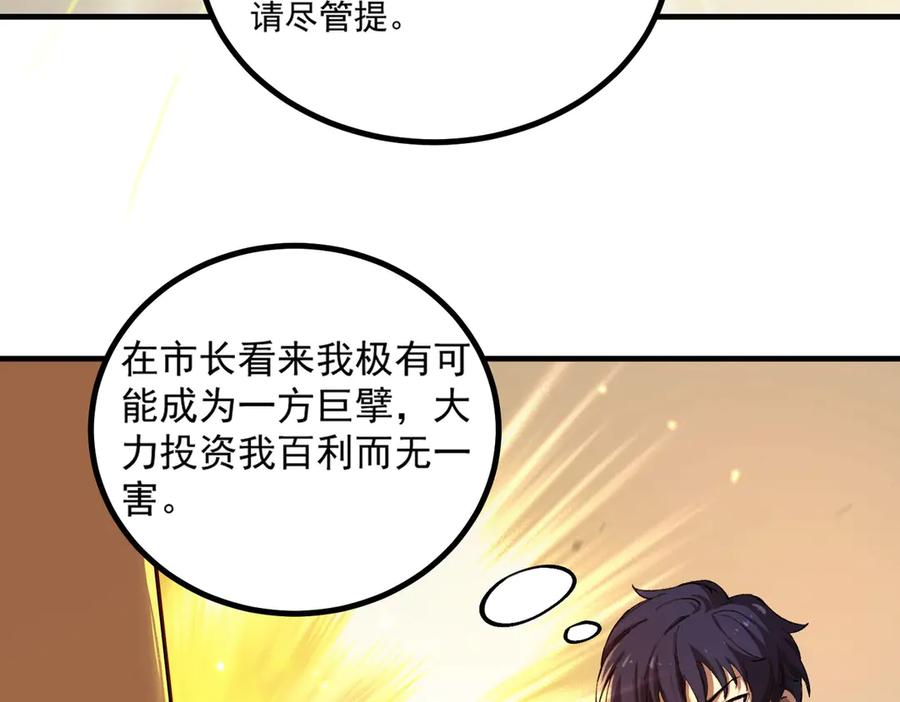 《SSS级超越常理的圣骑士》第3话 冲击名校 第32页