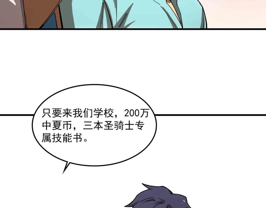 《SSS级超越常理的圣骑士》第3话 冲击名校 第90页