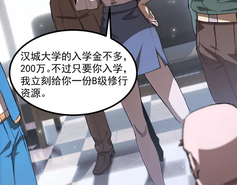 《SSS级超越常理的圣骑士》第3话 冲击名校 第102页