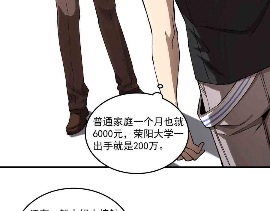 《SSS级超越常理的圣骑士》第3话 冲击名校 第92页