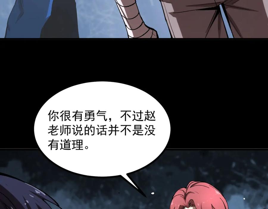 《SSS级超越常理的圣骑士》第3话 冲击名校 第140页