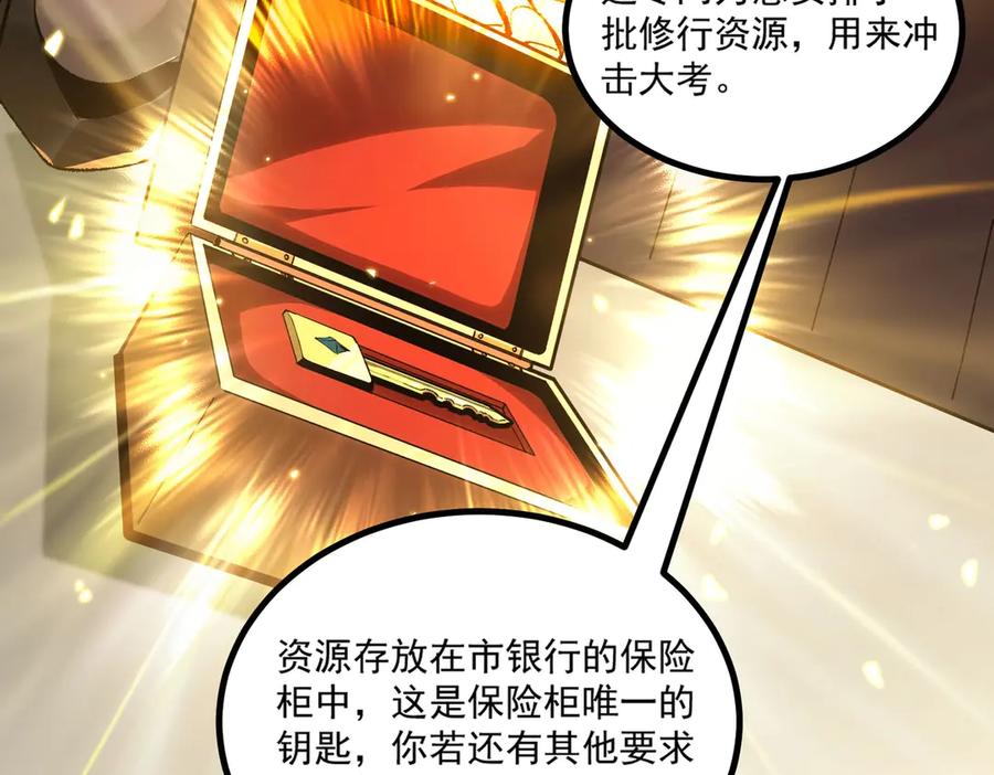 《SSS级超越常理的圣骑士》第3话 冲击名校 第31页
