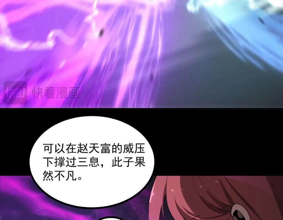 《SSS级超越常理的圣骑士》第3话 冲击名校 第132页